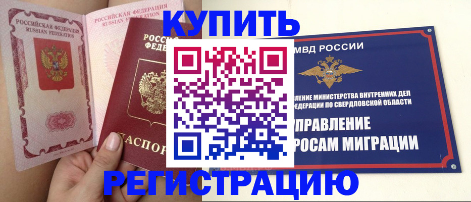 прописка ребенка в Петровске