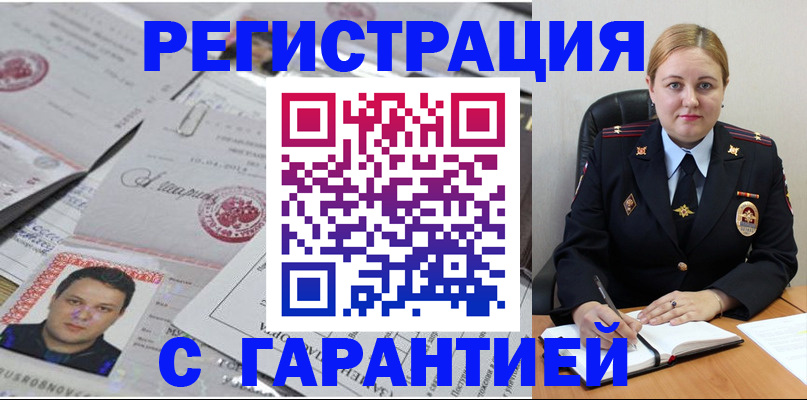 прописка штамп в Петровске