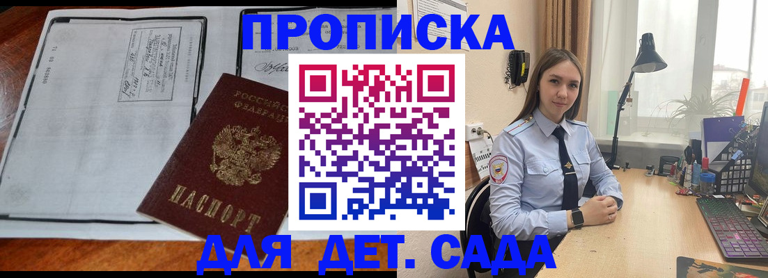 прописка для школы в Петровске
